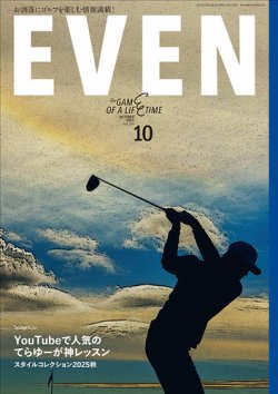 EVEN（イーブン）｜定期購読9%OFF - 雑誌のFujisan
