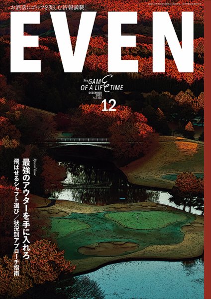 EVEN（イーブン） 2025年12月号 (発売日2025年11月05日) 表紙