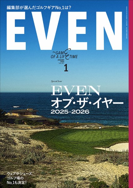 EVEN（イーブン） 2026年1月号 (発売日2025年12月05日) 表紙