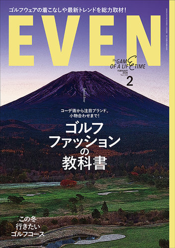 EVEN（イーブン）の最新号【2026年2月号 (発売日2026年01月05日