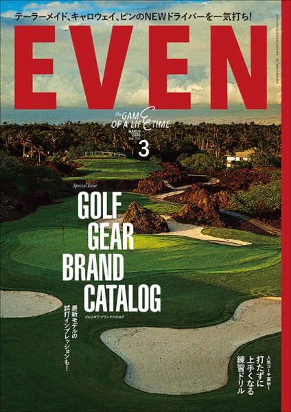 EVEN（イーブン） 2026年3月号 (発売日2026年02月05日) 表紙