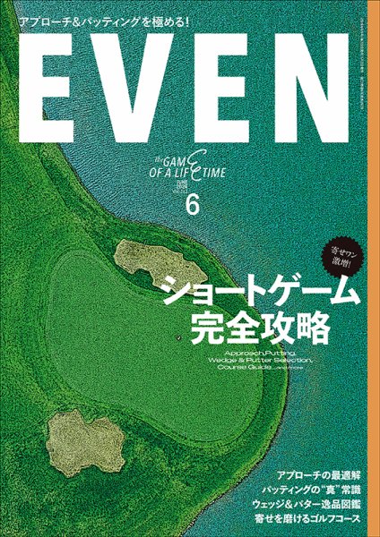 EVEN（イーブン） 2026年6月号 (発売日2026年05月02日) 表紙