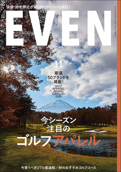 EVEN（イーブン） 2026年11月号 (発売日2026年10月05日) 表紙