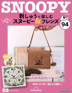 隔週刊 刺しゅうで楽しむ スヌーピー＆フレンズの次号【第94号