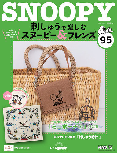 刺しゅうで楽しむスヌーピー&フレンズ全国2022年3月8日号 隔週刊 刺しゅうで楽しむ スヌーピー＆フレンズの最新号【第95号