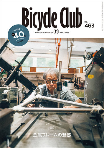 Bicycle Club（バイシクルクラブ）の最新号【2025年11月号 (発売