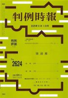 判例時報 2025年8月1日号 (発売日2025年08月01日) 表紙