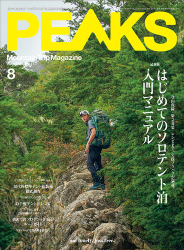 PEAKS（ピークス） 2025年8月号 (発売日2025年06月13日) | 雑誌/電子