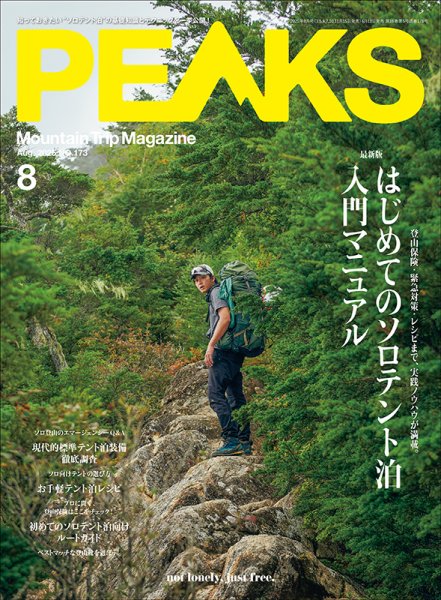 PEAKS（ピークス） 2025年8月号 (発売日2025年06月13日) 表紙