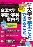螢雪時代　臨時増刊 ４月増刊 (発売日2025年03月31日) 表紙