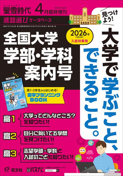 螢雪時代　臨時増刊 ４月増刊 (発売日2025年03月31日) 表紙