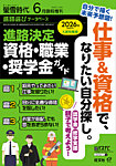 螢雪時代　臨時増刊 ６月増刊 (発売日2025年05月30日) 表紙