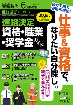 螢雪時代　臨時増刊 ６月増刊 (発売日2025年05月30日) 表紙