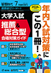 螢雪時代　臨時増刊 ７月増刊 (発売日2025年06月30日) 表紙