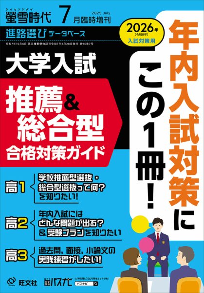 螢雪時代　臨時増刊 ７月増刊 (発売日2025年06月30日) 表紙