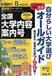螢雪時代　臨時増刊 ８月増刊 (発売日2025年07月14日) 表紙
