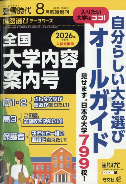 螢雪時代　臨時増刊 ８月増刊 (発売日2025年07月14日) 表紙
