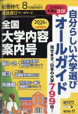 螢雪時代 臨時増刊の最新号【8月増刊 (発売日2025年07月14日