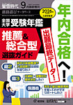 螢雪時代　臨時増刊 ９月増刊 (発売日2025年08月29日) 表紙