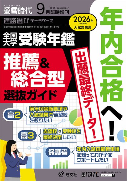 螢雪時代　臨時増刊 ９月増刊 (発売日2025年08月29日) 表紙
