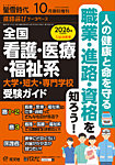 螢雪時代　臨時増刊 １０月増刊 (発売日2025年09月30日) 表紙