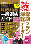 螢雪時代　臨時増刊 １１月増刊 (発売日2025年10月27日) 表紙