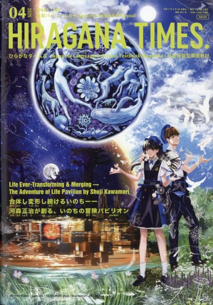 ひらがなタイムズ（HIRAGANA TIMES） 2025年4月号 (発売日2025年03月21日) 表紙