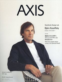 AXIS（アクシス） Vol.234 (発売日2025年10月01日) 表紙