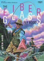 別冊つり人シリーズ THE FIBER GLASS FLY RODS (発売日2025年03月17日) 表紙