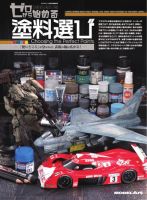 モデルアート増刊 ゼロから始める 塗料選び (発売日2025年02月17日) 表紙