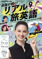 NHK 会話が続く！ リアル旅英語 2025年9月号 表紙
