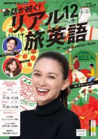 NHK 会話が続く！ リアル旅英語 2025年12月号 表紙