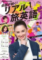 NHK 会話が続く！ リアル旅英語 2026年1月号 表紙