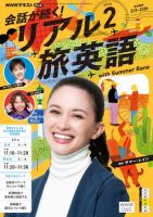 NHK 会話が続く！ リアル旅英語 2026年2月号 表紙