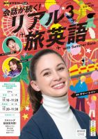 NHK 会話が続く！ リアル旅英語 2026年3月号 表紙