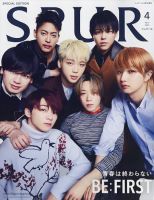 増刊 SPUR (シュプール)の最新号【4月号増刊 BE:FIRST表紙版