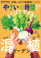 NHK やさいの時間 2025年10月・11月号 表紙