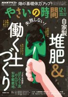 NHK やさいの時間 2025年12月・2026年1月号 表紙