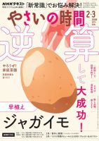 NHK やさいの時間 2026年3月号 (発売日2026年01月21日) 表紙