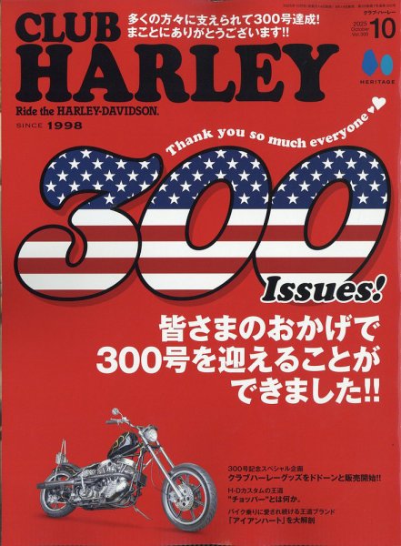 CLUB HARLEY（クラブハーレー） 2025年10月号 (発売日2025年09月12日) 表紙