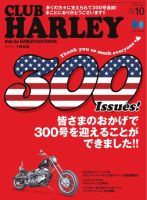 CLUB HARLEY（クラブハーレー） 2025年10月号 (発売日2025年09月12日) 表紙