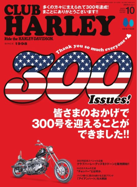 CLUB HARLEY（クラブハーレー） 2025年10月号 (発売日2025年09月12日) 表紙