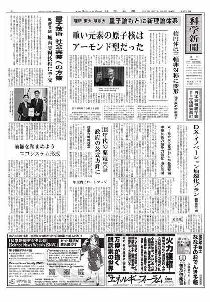 科学新聞 2025年06月06日発売号 | 雑誌/電子書籍/定期購読の予約はFujisan