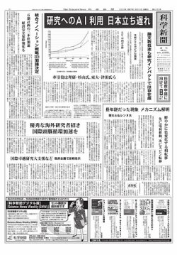 科学新聞 2025年06月13日発売号 表紙