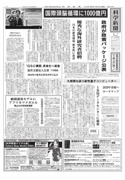 科学新聞 2025年06月20日発売号 表紙
