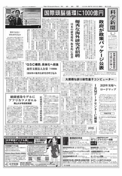 科学新聞 2025年06月20日発売号 表紙