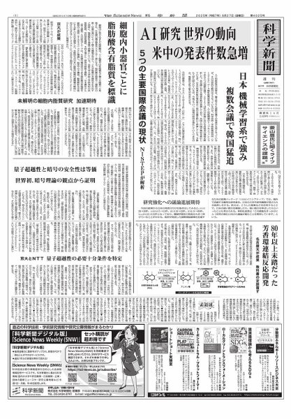 科学新聞 2025年06月27日発売号 表紙