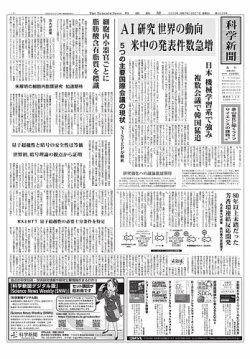 科学新聞 2025年06月27日発売号 表紙