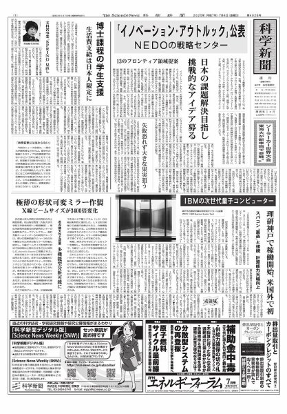 科学新聞 2025年07月04日発売号 表紙