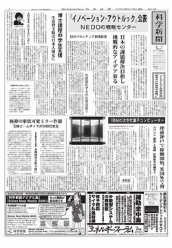 科学新聞 2025年07月04日発売号 表紙